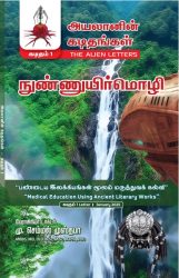 Alien Letters Vol 1