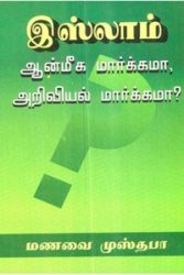 Islam Aanmeega