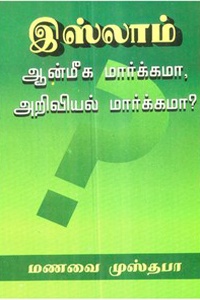 Islam Aanmeega